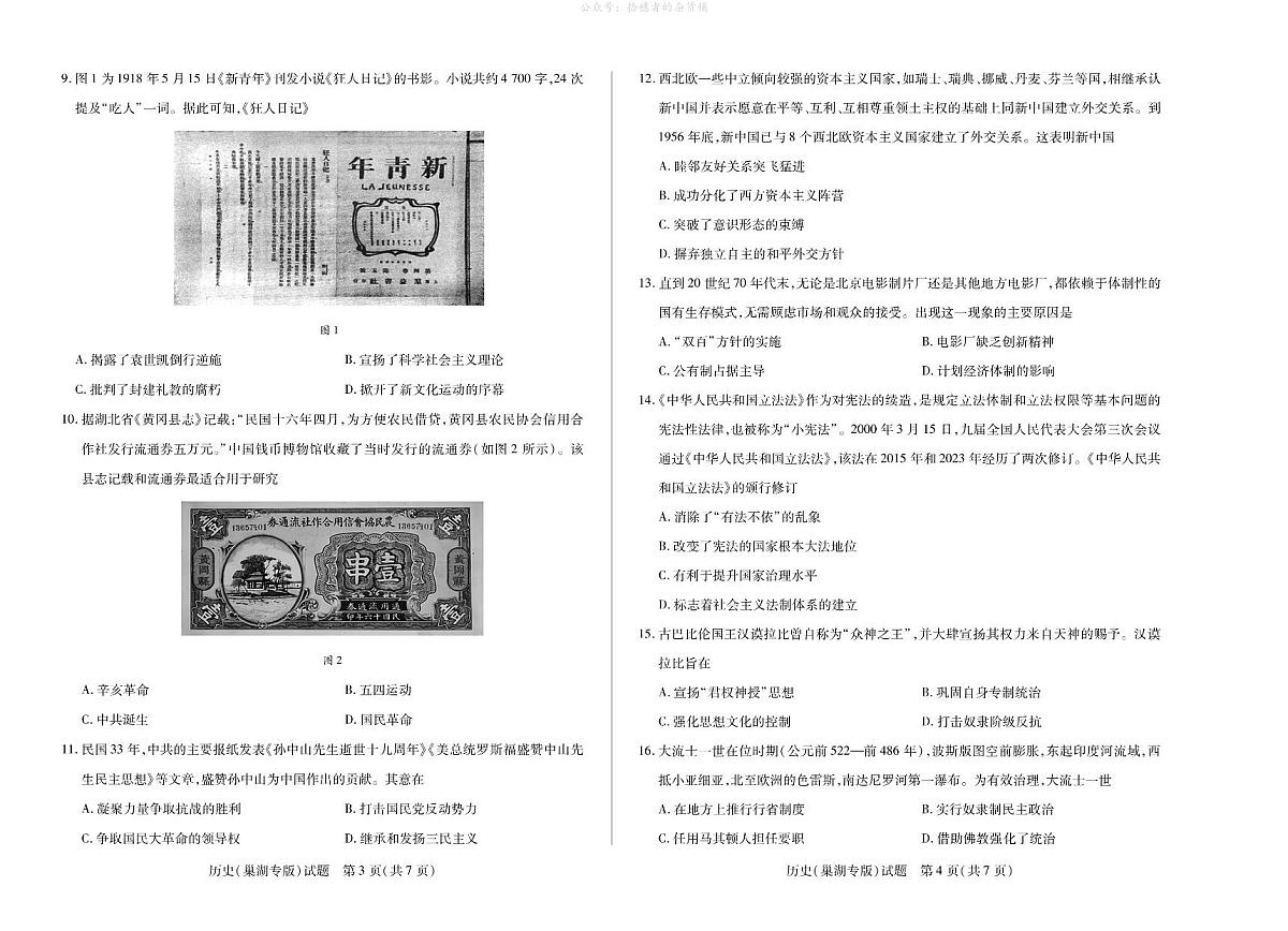 2024—2025学年高一年级(下)安徽省天一文化3月调研考试历史试卷（巢湖版）第2页