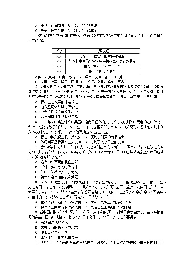 湖南师范大学附属中学2024-2025学年高二上学期1月期末试题历史试卷第2页