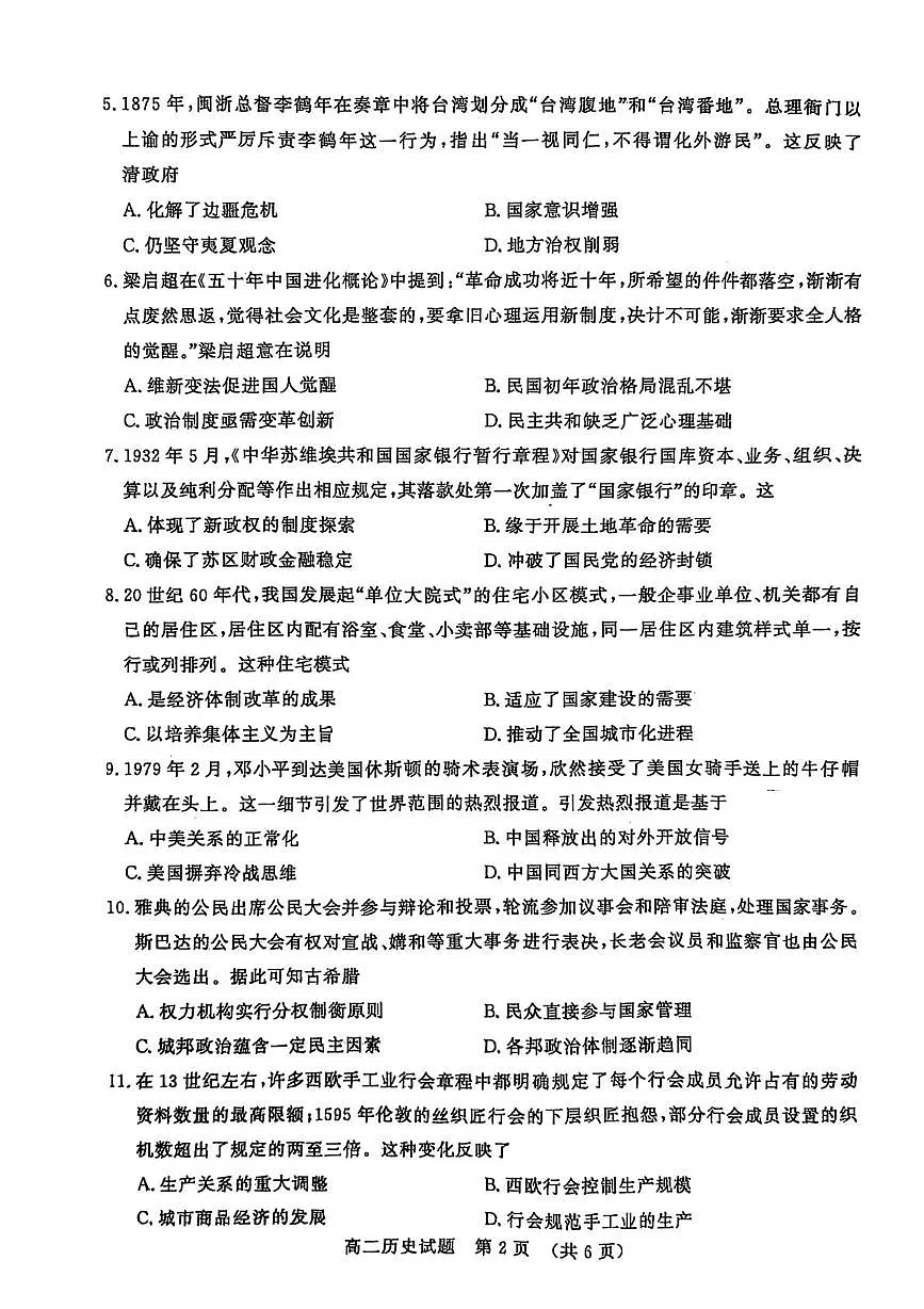 山东省济南市2024-2025学年高二上学期1月期末考试历史试卷第2页