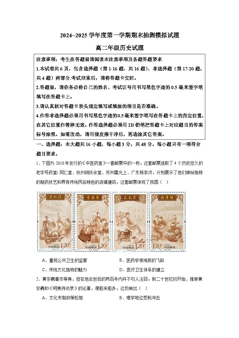 江苏省徐州市第三中学2024-2025学年高二上学期期末抽测模拟试题历史试卷第1页