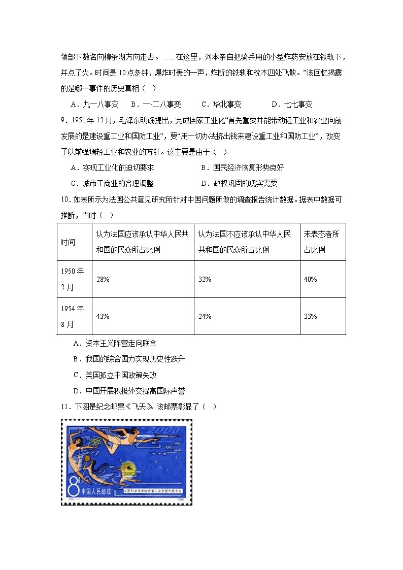 江苏省徐州市第三中学2024-2025学年高二上学期期末抽测模拟试题历史试卷第3页