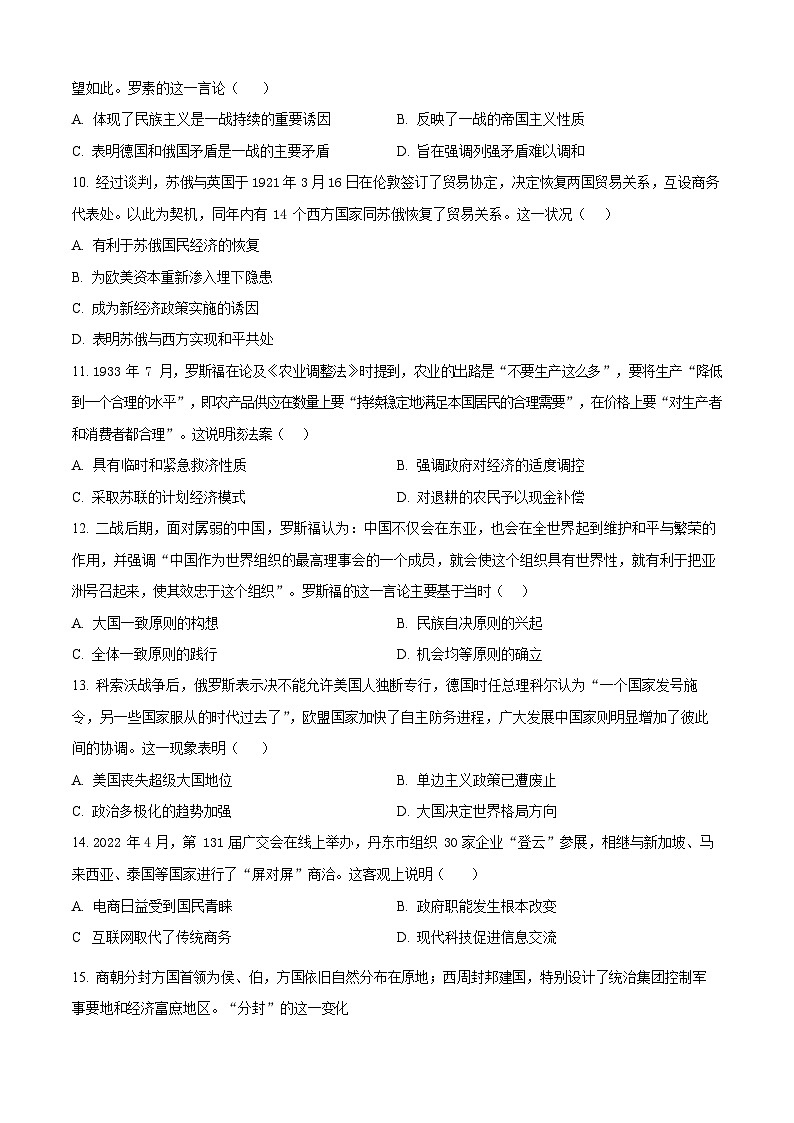 安徽省阜阳市临泉县田家炳实验中学2025-2026学年高二上学期开学考试历史试卷第3页