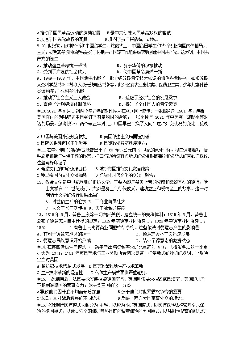湖南省邵阳市第二中学2025-2026学年高二上学期入学考试历史试卷第2页