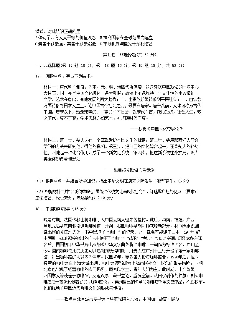 湖南省邵阳市第二中学2025-2026学年高二上学期入学考试历史试卷第3页