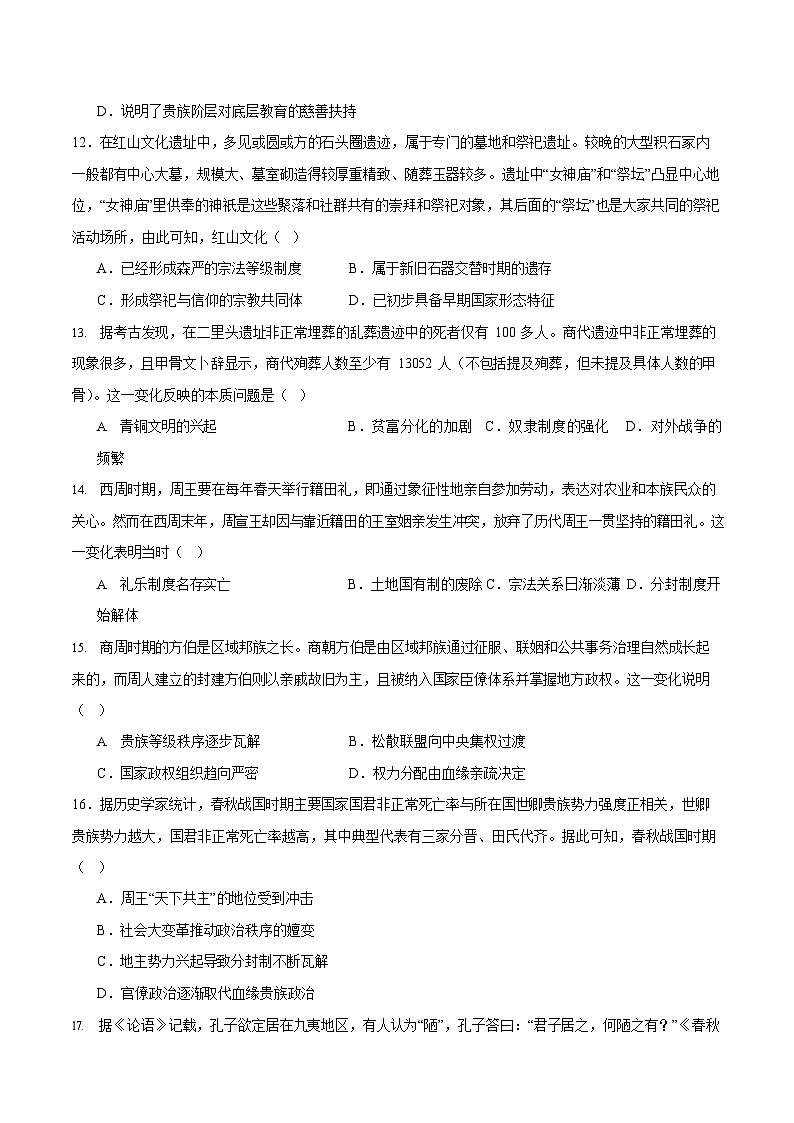 河北省张家口市第一中学2024-2025学年高二下学期期末考试 历史试卷第3页