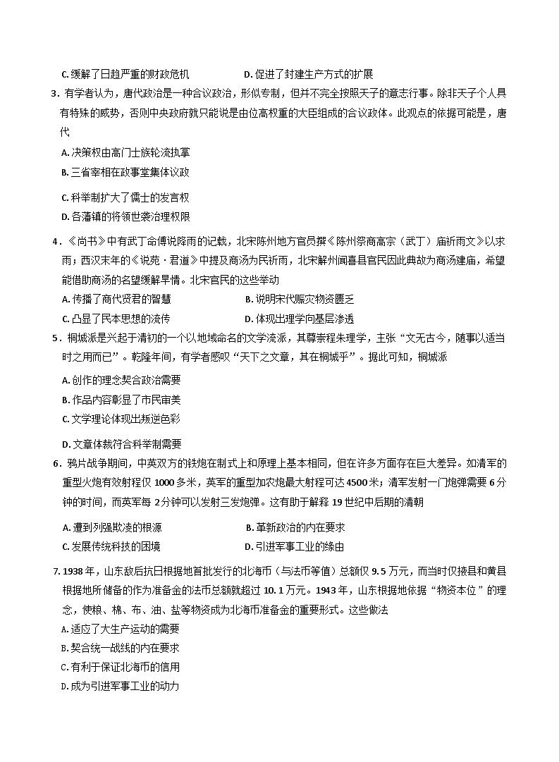 安徽省皖西南示范中学2025-2026学年高三上学期起点考试历史试题（含答案）第2页