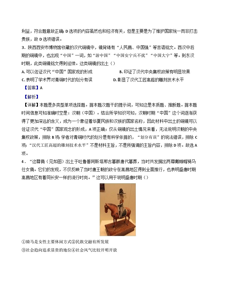 北京市延庆区第三中学2025-2026学年高三上学期7月质量调研历史试卷（解析版）第2页