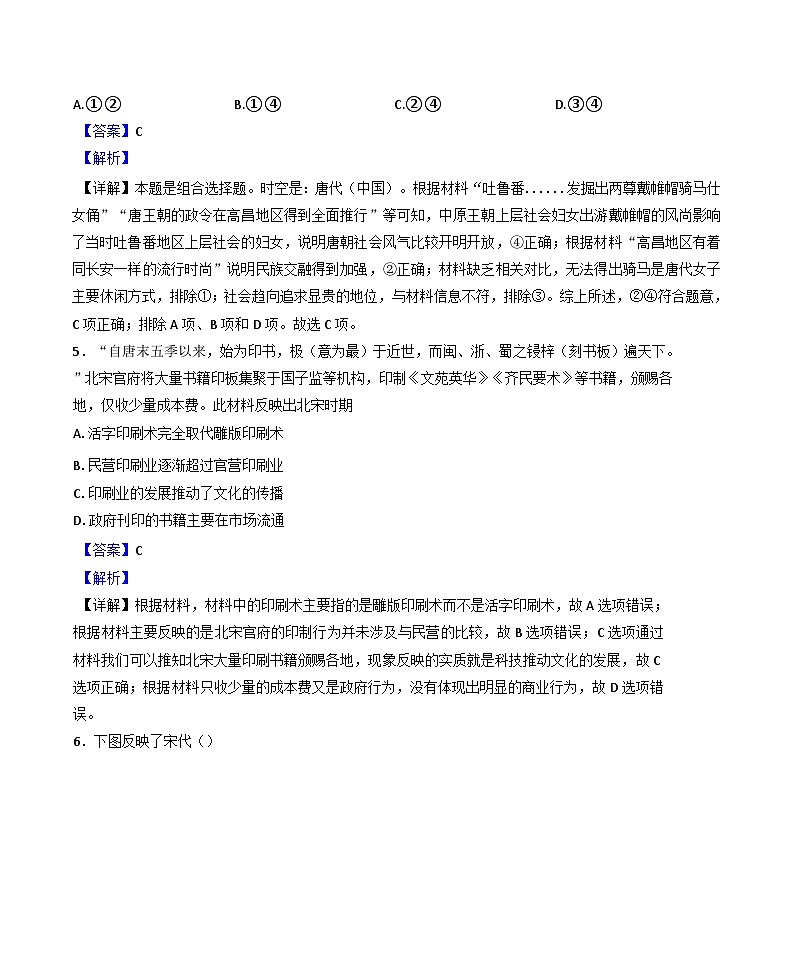 北京市延庆区第三中学2025-2026学年高三上学期7月质量调研历史试卷（解析版）第3页