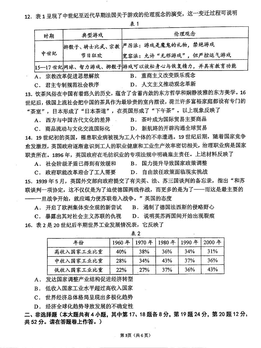 福建省福州第一中学2026届高三上学期开学质量检测历史试卷（图片版）第3页