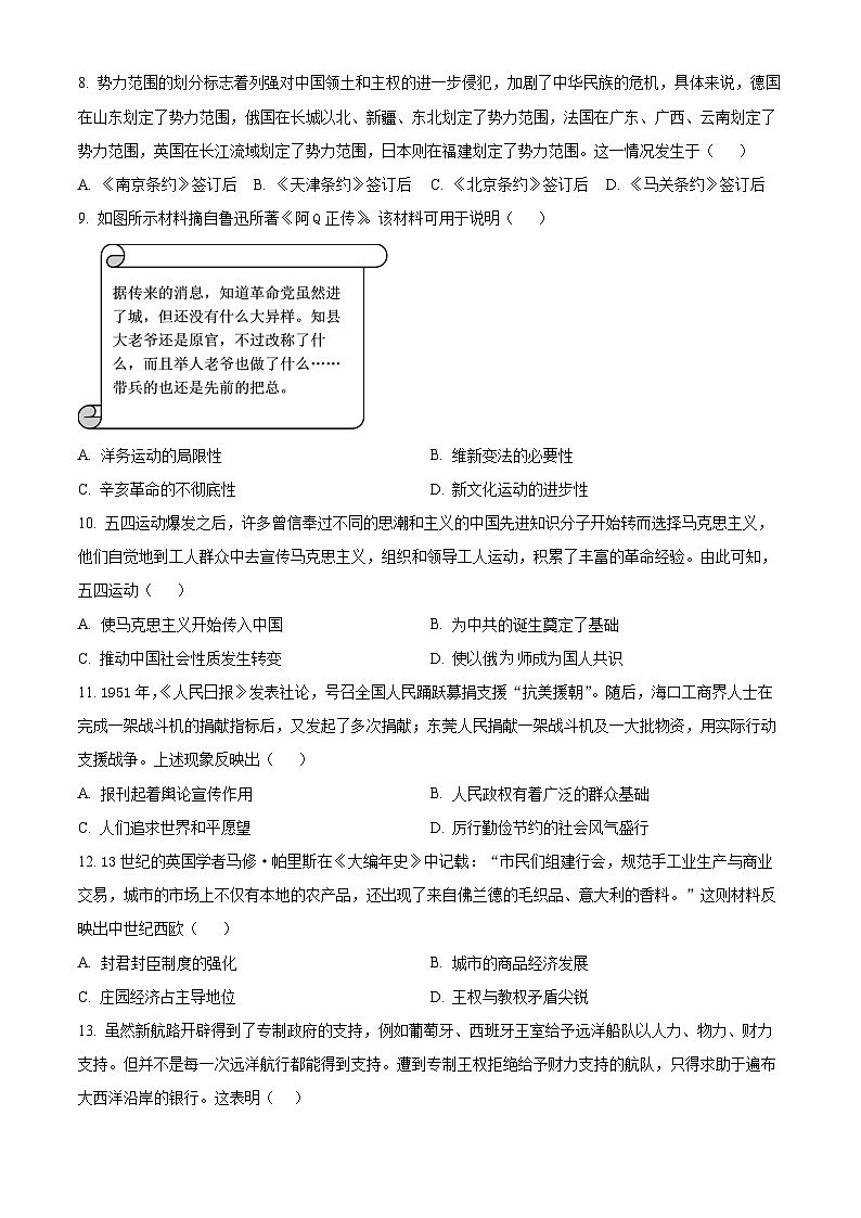 甘肃省武威第六中学2025-2026学年高二上学期开学考试历史试卷（原卷版）第2页