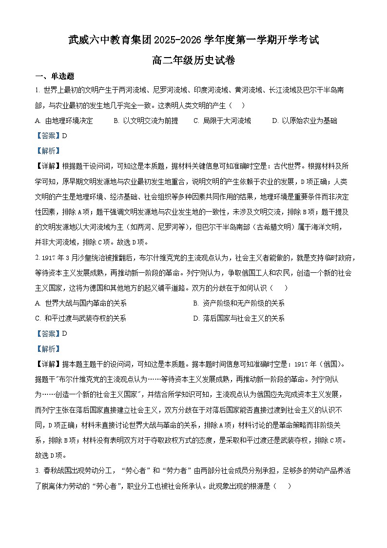 甘肃省武威第六中学2025-2026学年高二上学期开学考试历史试卷（解析版）第1页