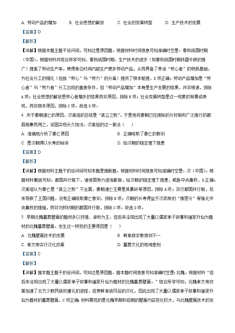 甘肃省武威第六中学2025-2026学年高二上学期开学考试历史试卷（解析版）第2页