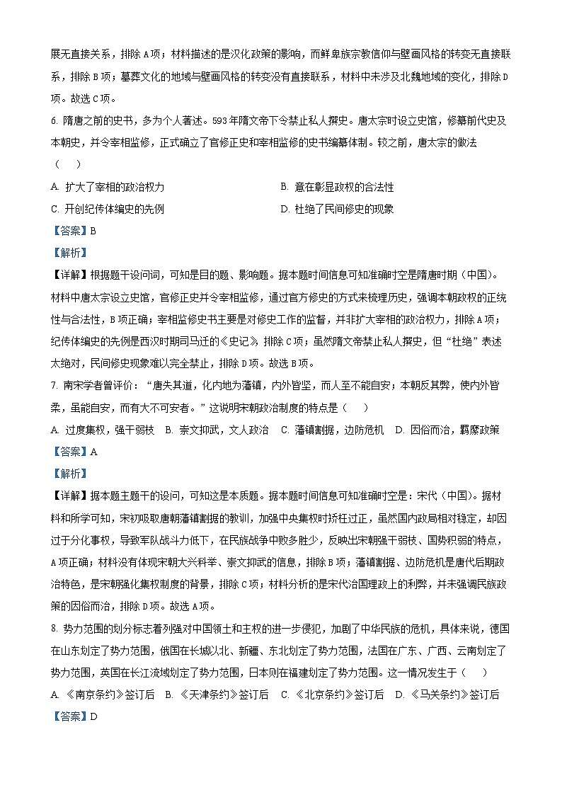甘肃省武威第六中学2025-2026学年高二上学期开学考试历史试卷（解析版）第3页