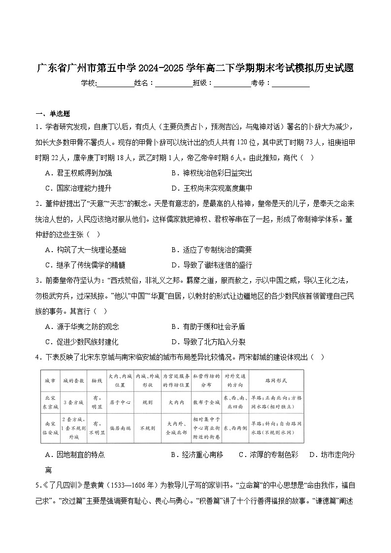 广东广州市第五中学2024-2025学年高二下学期期末考试模拟历史试卷（含答案）第1页