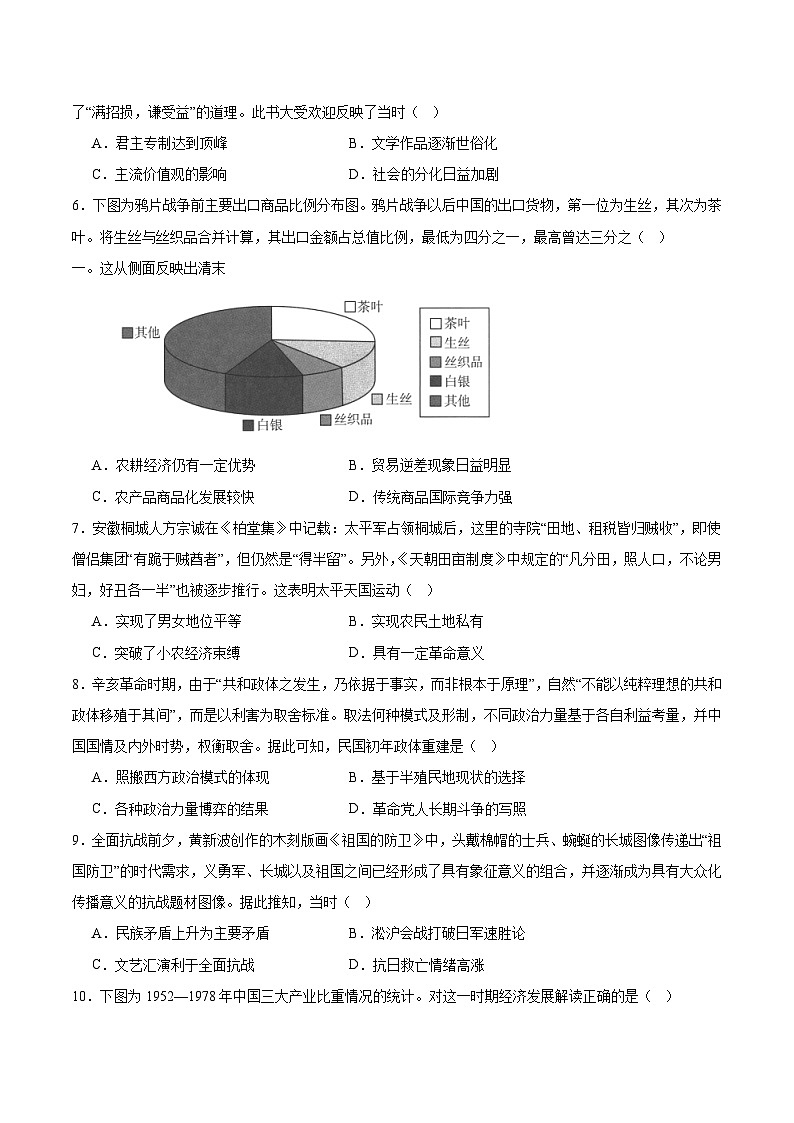 广东广州市第五中学2024-2025学年高二下学期期末考试模拟历史试卷（含答案）第2页