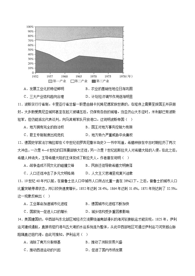 广东广州市第五中学2024-2025学年高二下学期期末考试模拟历史试卷（含答案）第3页