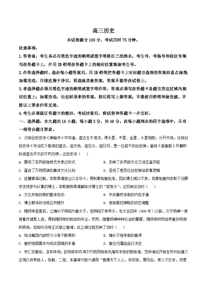 广东省2026届高三上学期8月开学联考历史试卷（含答案）第1页