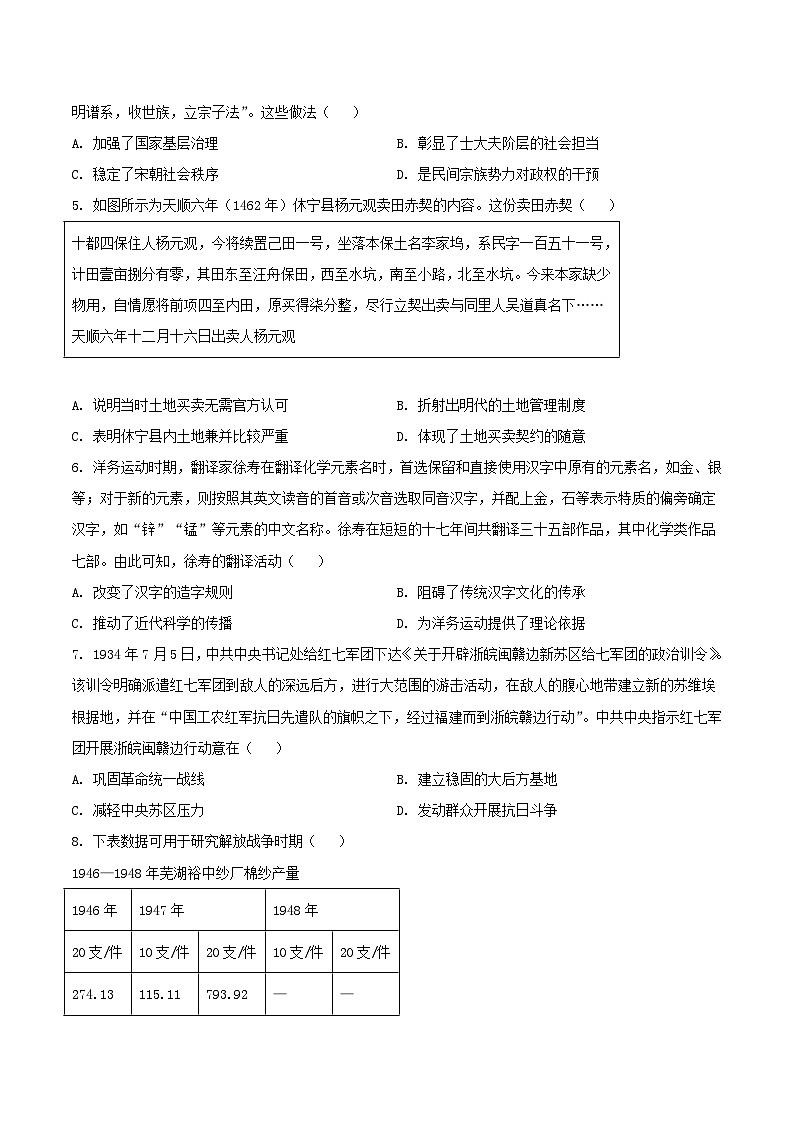 广东省2026届高三上学期8月开学联考历史试卷（含答案）第2页