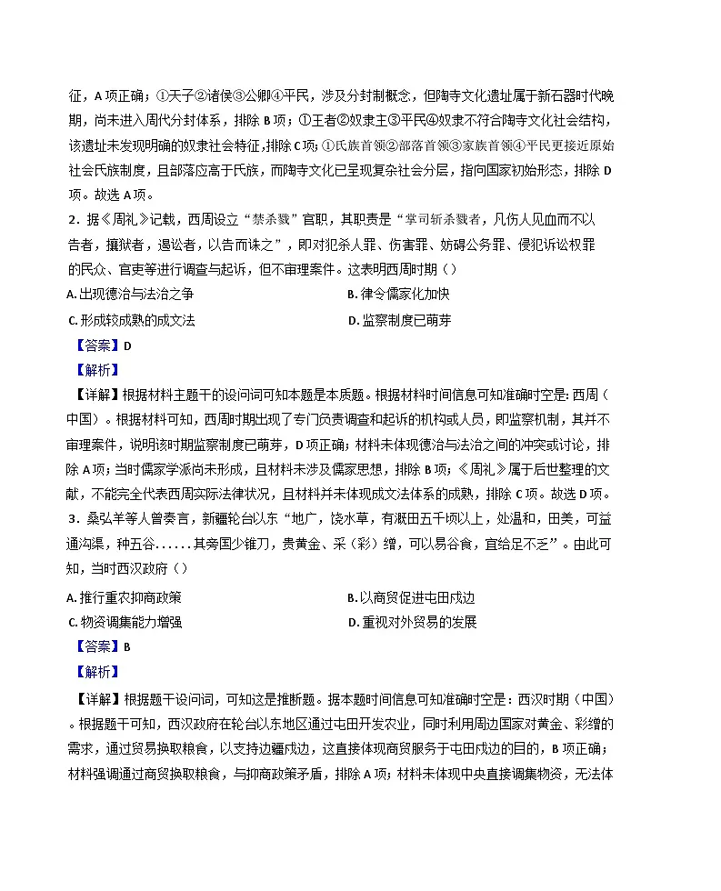 广东省部分学校2025-2026学年高三上学期入学摸底考试历史试题（解析版）第2页