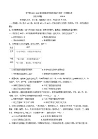 广东省潮州市饶平县2025-2026学年高三上学期8月联考历史试卷（含解析）