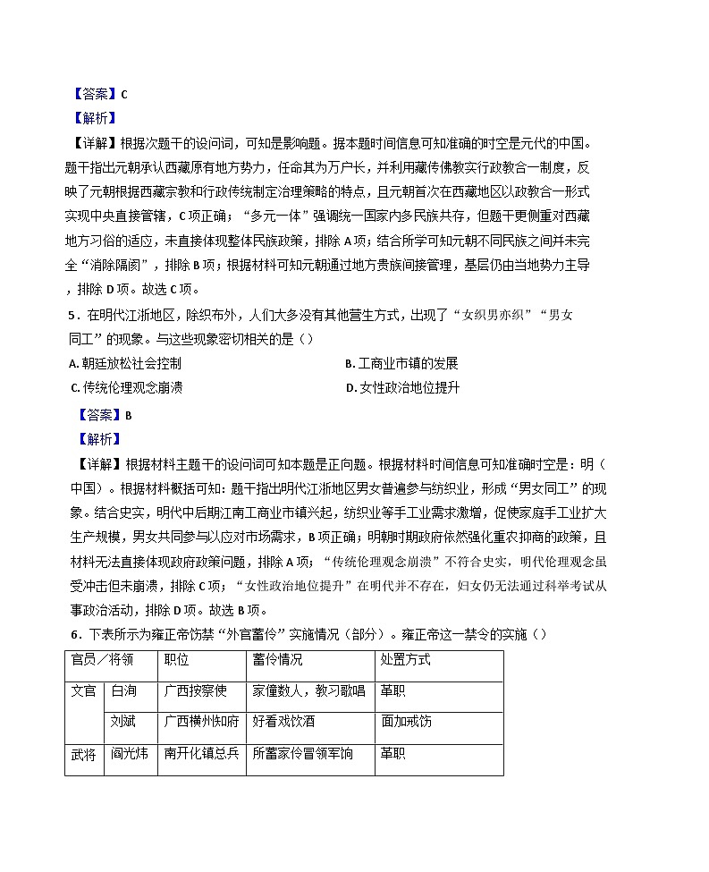 贵州省部分高中2025-2026学年高三上学期开学联考历史试卷（解析版）第3页