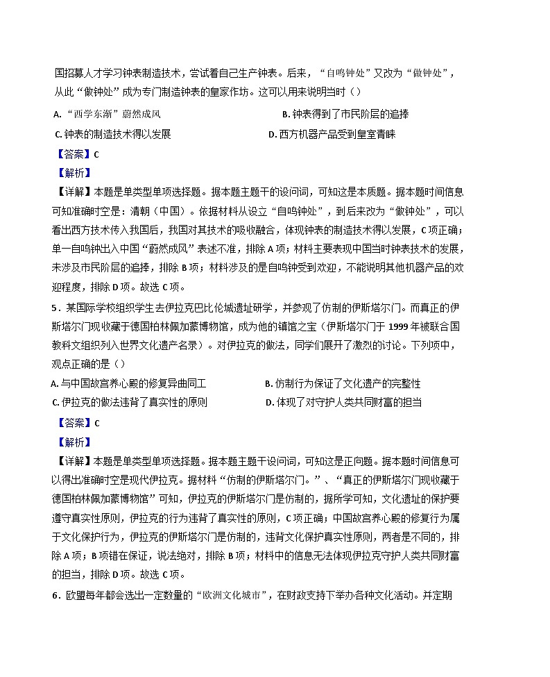 河南省天立教育(周口市天立高级中学、新乡天立高级中学)2025-2026学年高三上学期开学考试历史试题（解析版）第3页