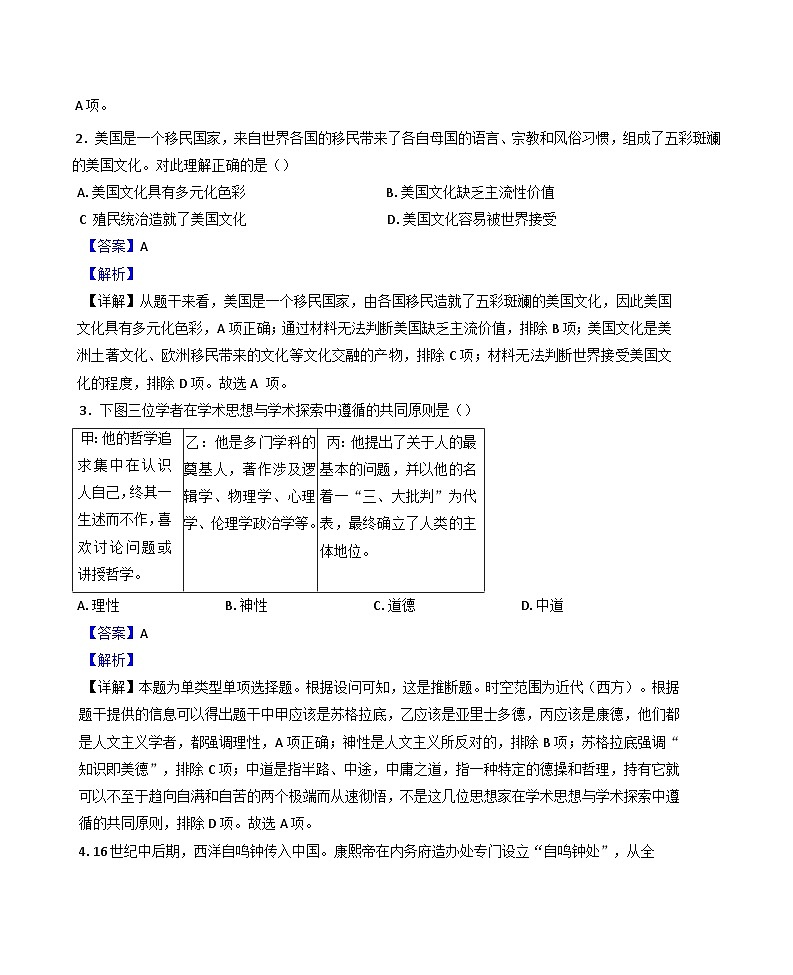 河南省天立教育(周口市天立高级中学、新乡天立高级中学)2025-2026学年高三上学期开学考试历史试题（解析版）第2页