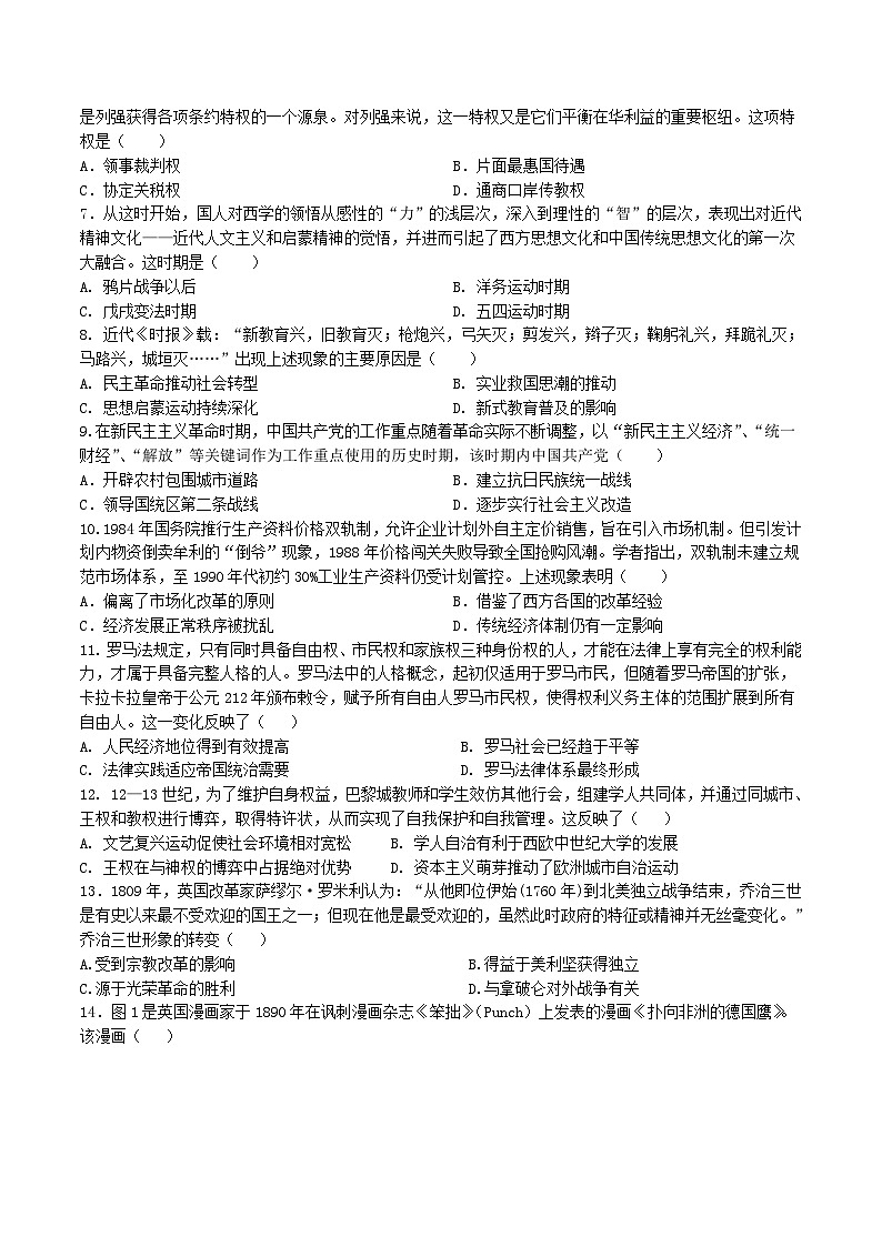 江苏省南京市六校2026届高三上学期8月学情调研考试历史试卷（含答案）第2页