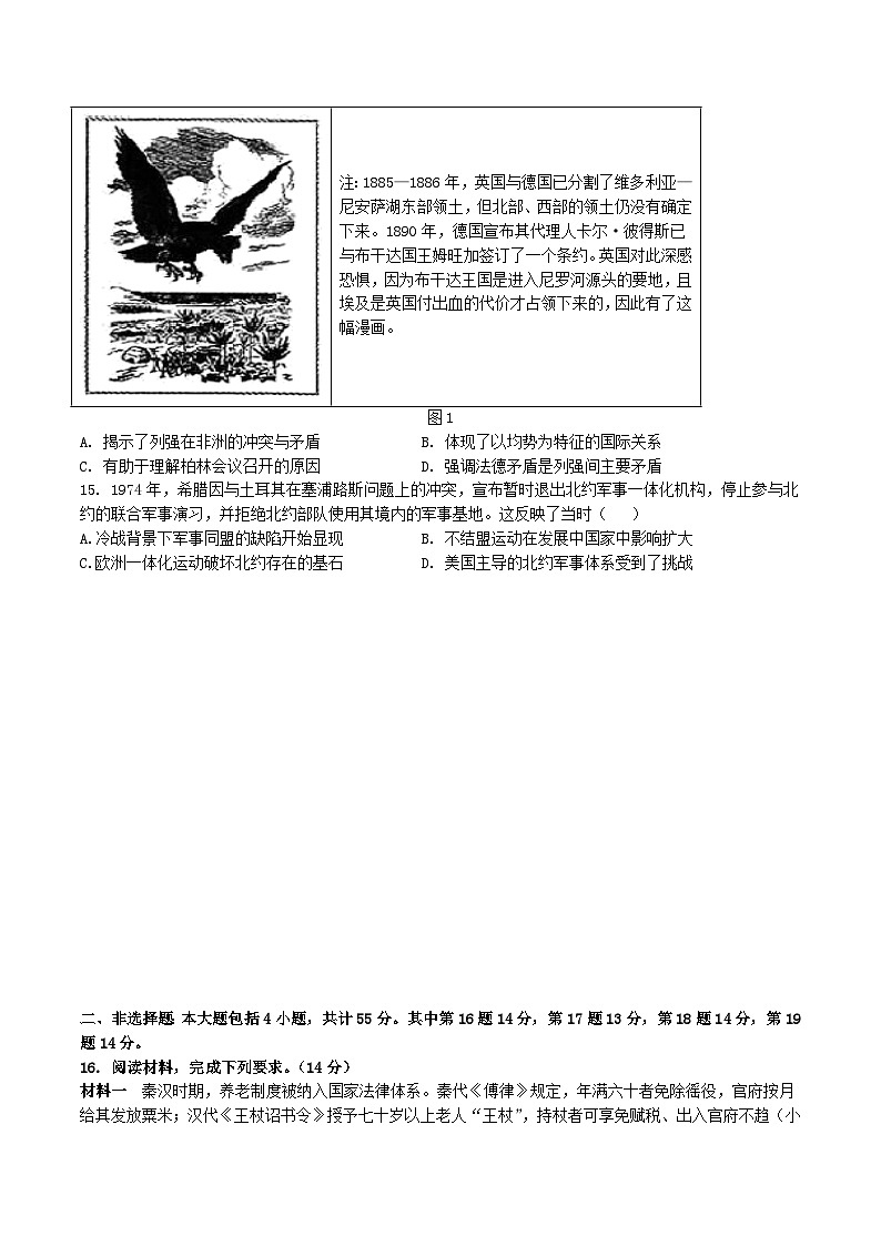 江苏省南京市六校2026届高三上学期8月学情调研考试历史试卷（含答案）第3页