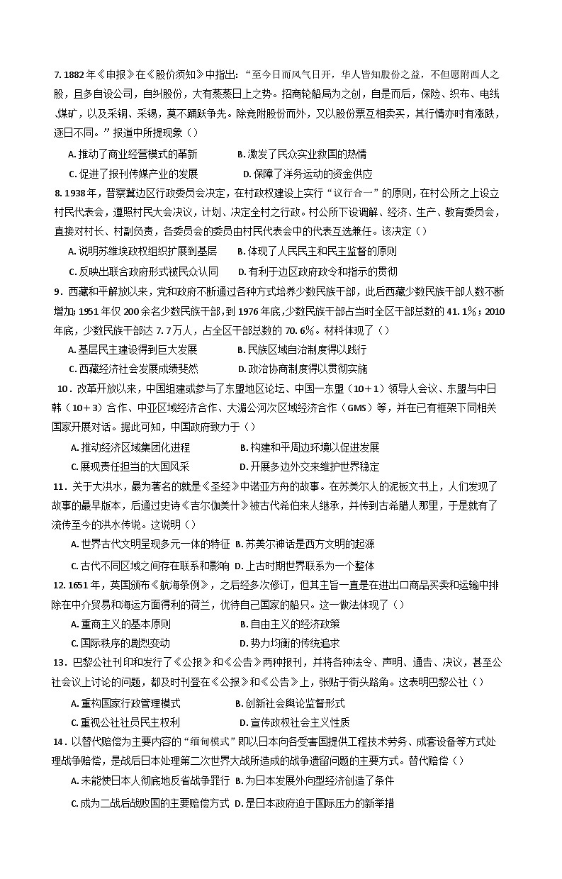 江西省抚州市金溪县第一中学2025-2026学年高三上学期开学检测历史试卷（含答案）第2页