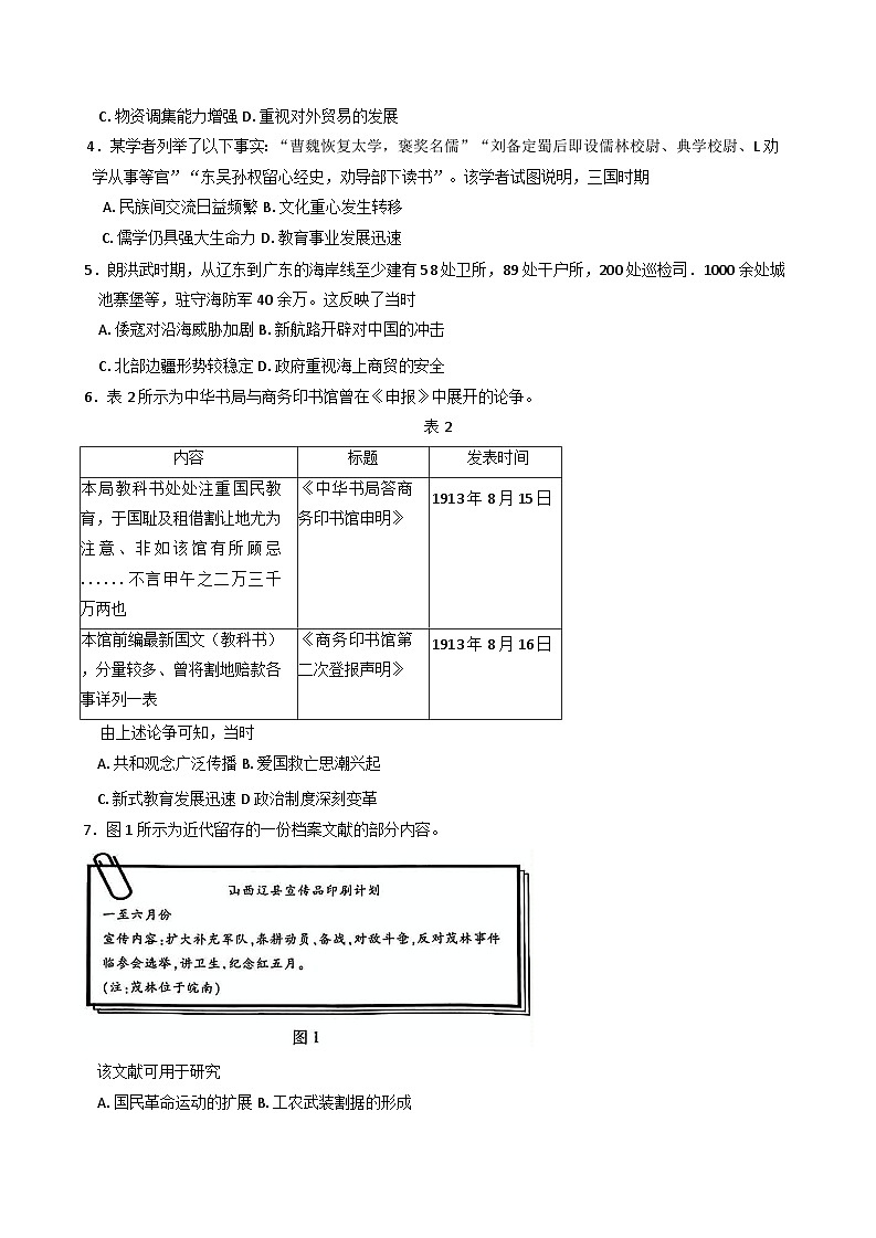 江西省景德镇市2025-2026学年高三上学期开学摸底考试历史试卷（含解析）第2页