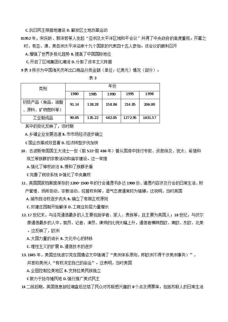 江西省景德镇市2025-2026学年高三上学期开学摸底考试历史试卷（含解析）第3页