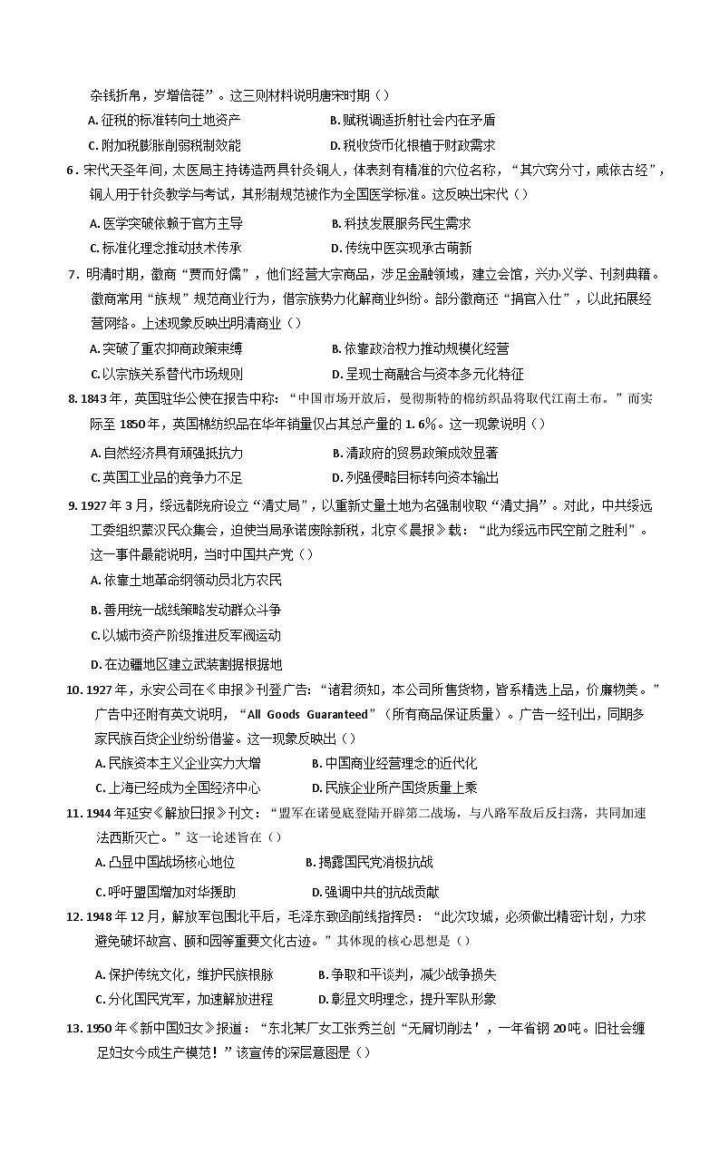 内蒙古呼和浩特市2025-2026学年高三上学期第一次质量监测历史试卷（含答案）第2页