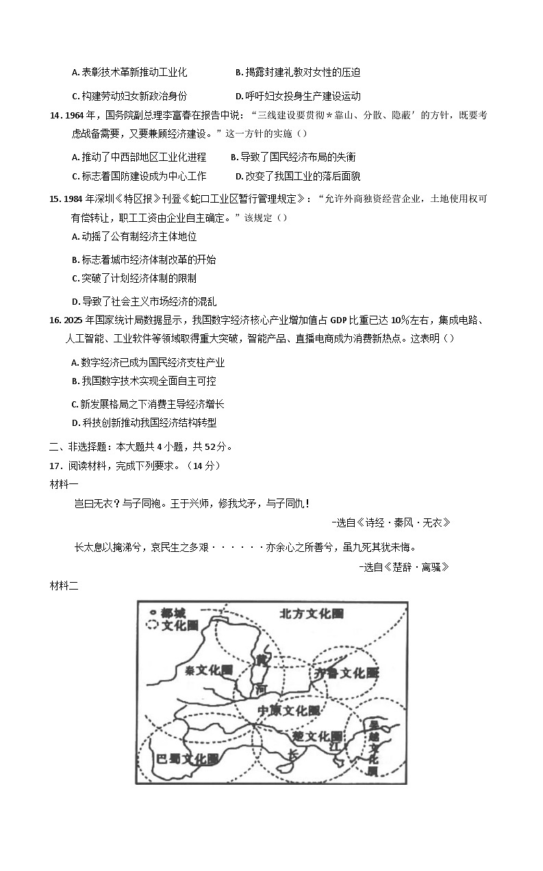 内蒙古呼和浩特市2025-2026学年高三上学期第一次质量监测历史试卷（含答案）第3页