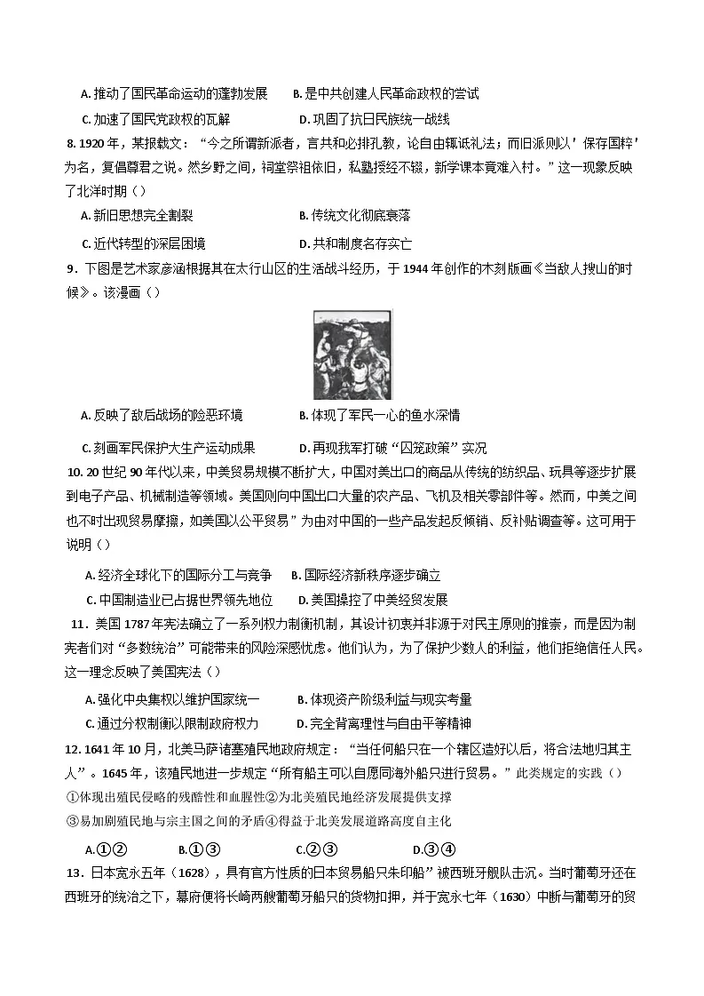 宁夏回族自治区石嘴山市第一中学2025-2026学年高三上学期开学考试历史试题（含答案）第2页