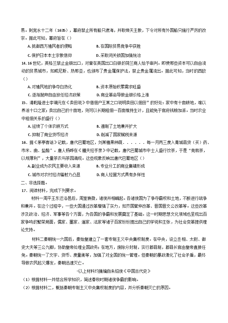 宁夏回族自治区石嘴山市第一中学2025-2026学年高三上学期开学考试历史试题（含答案）第3页