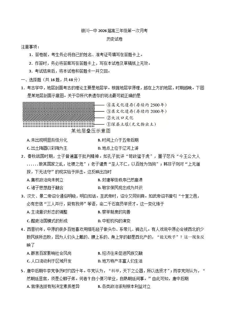 宁夏回族自治区银川一中2025-2026学年高三上学期第一次月考历史试卷（含解析）第1页