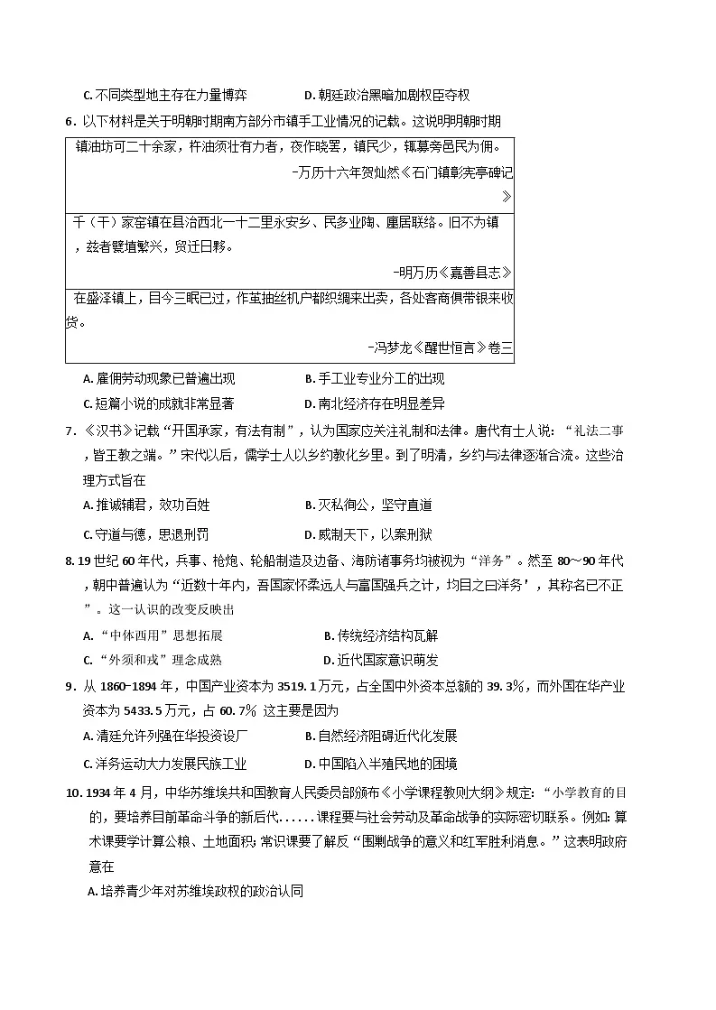 宁夏回族自治区银川一中2025-2026学年高三上学期第一次月考历史试卷（含解析）第2页