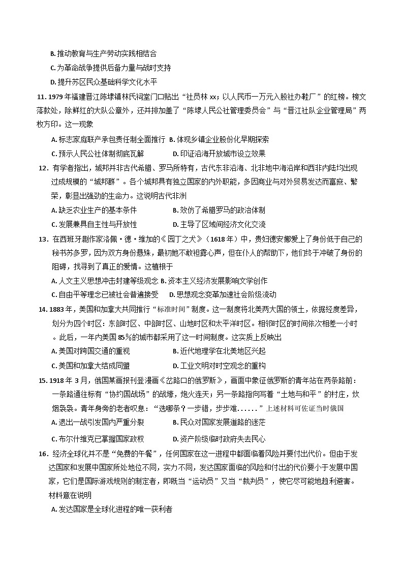 宁夏回族自治区银川一中2025-2026学年高三上学期第一次月考历史试卷（含解析）第3页