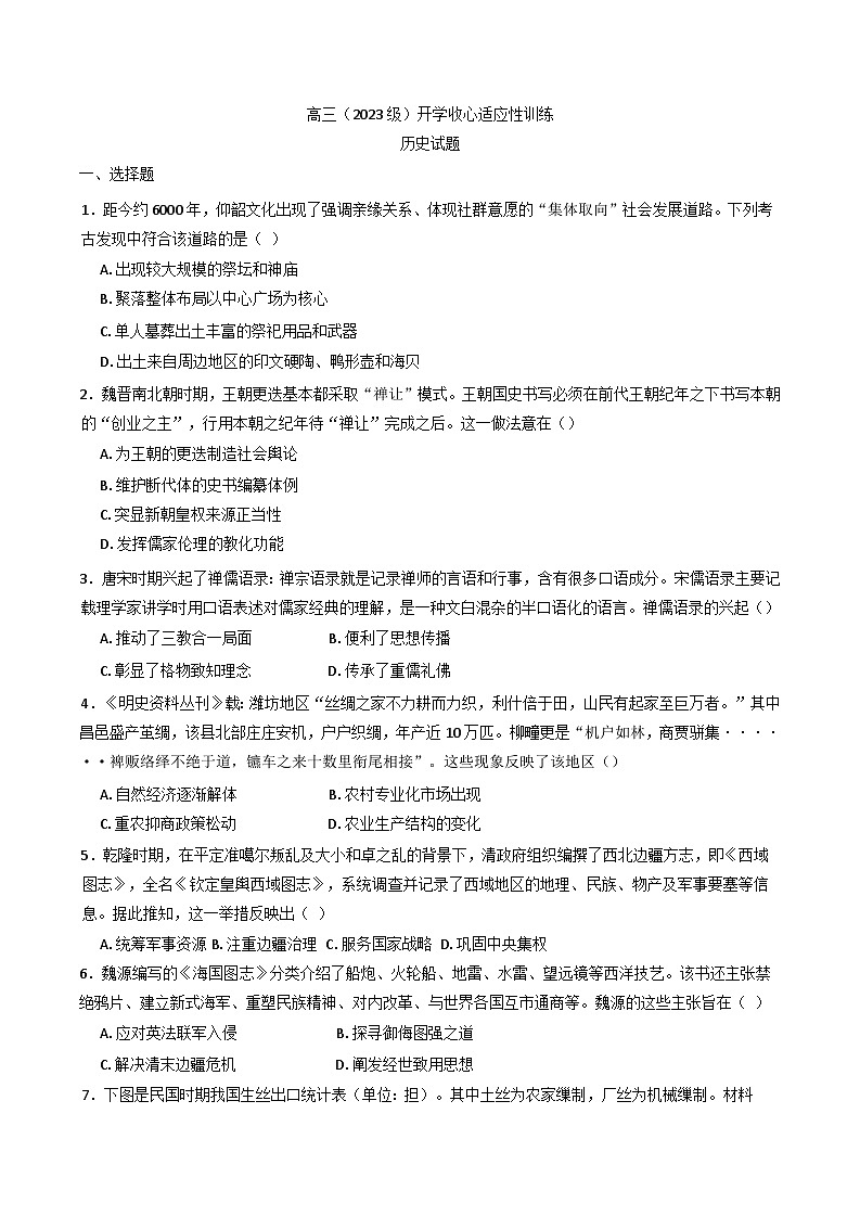 山东省潍坊市临朐县实验中学2025-2026学年高三上学期开学收心检测历史试题(含解析)第1页