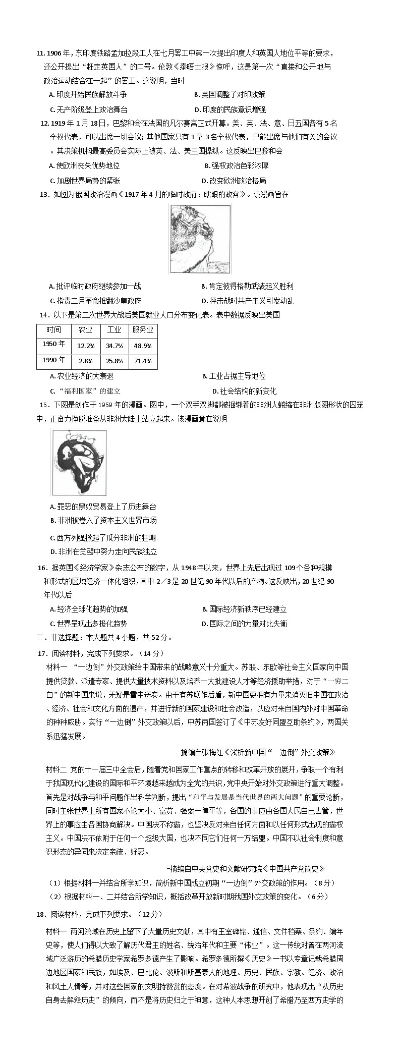 山西省怀仁市第一中学校2025-2026学年高二上学期8月月考历史试题(含解析)第2页
