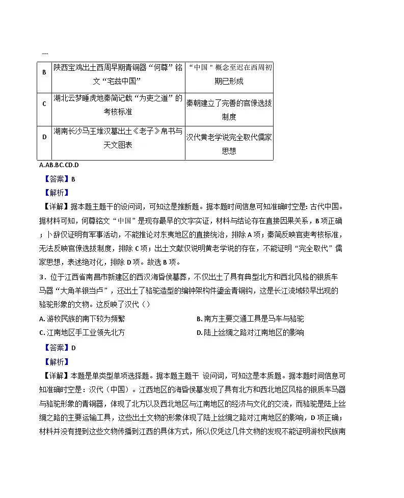 山西省阳泉市第一中学校2025-2026学年高三上学期八月学情检测历史试卷（解析版）第3页