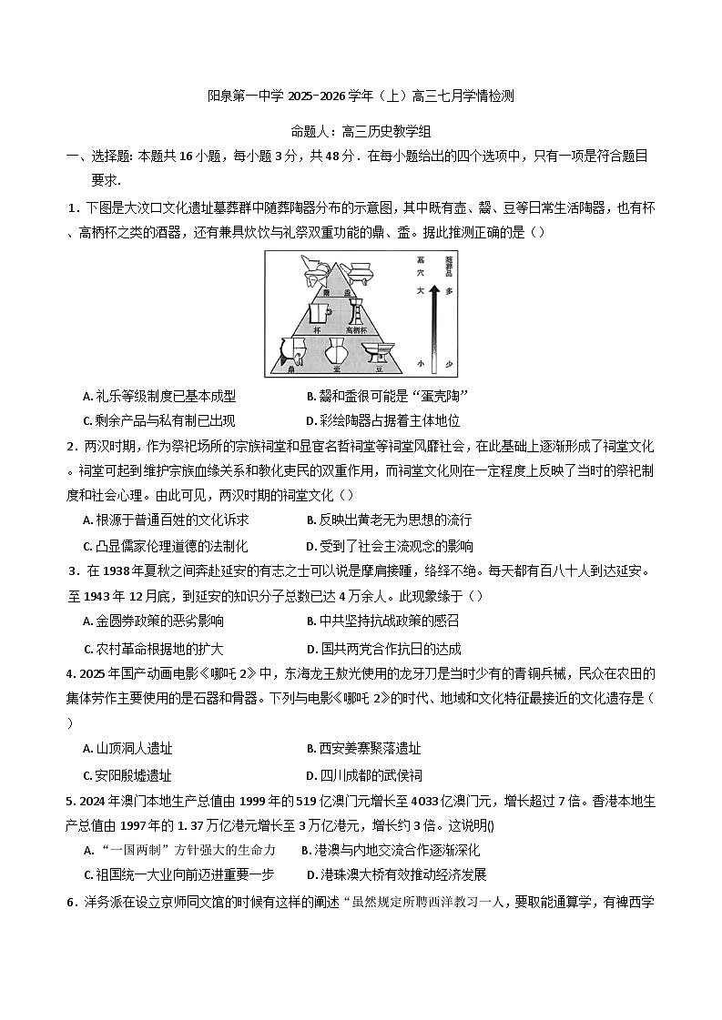 山西省阳泉市第一中学校2025-2026学年高三上学期七月学情检测历史试卷（含解析）第1页