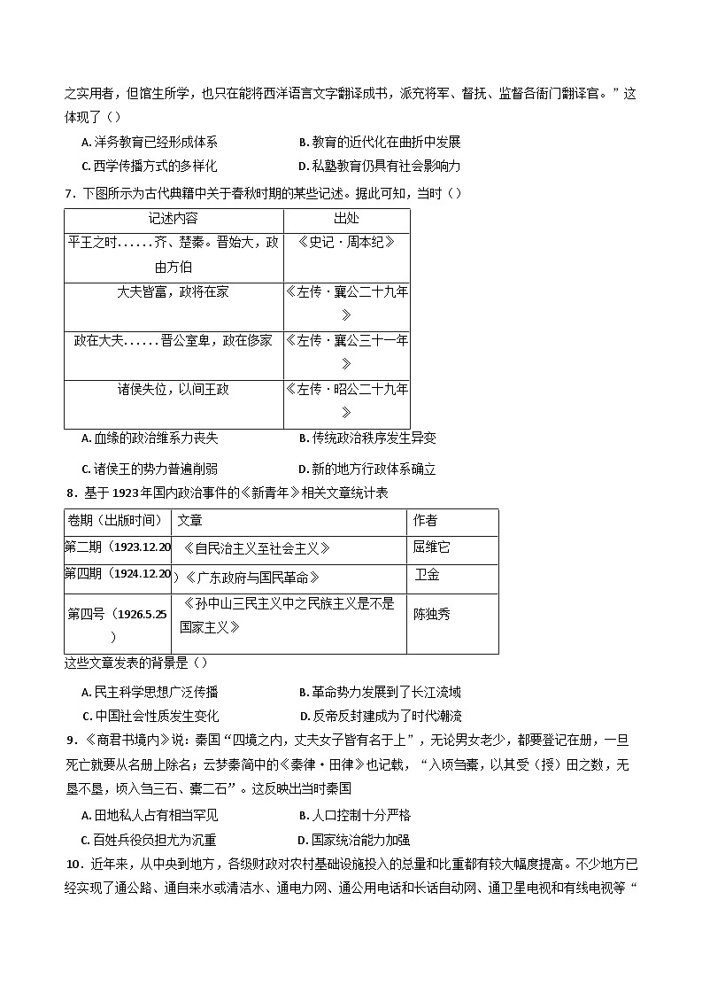 山西省阳泉市第一中学校2025-2026学年高三上学期七月学情检测历史试卷（含解析）第2页