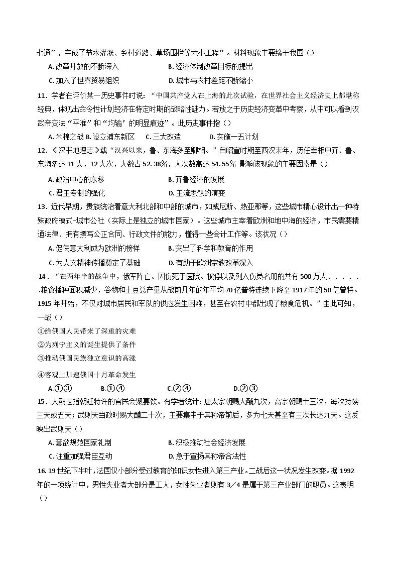 山西省阳泉市第一中学校2025-2026学年高三上学期七月学情检测历史试卷（含解析）第3页
