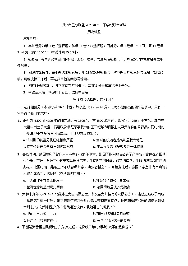 四川省泸州市三校联盟2024-2025学年高一下学期期末联合考试历史试题（含答案）第1页