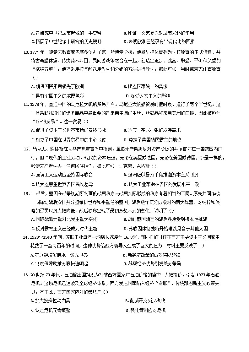 四川省泸州市三校联盟2024-2025学年高一下学期期末联合考试历史试题（含答案）第3页