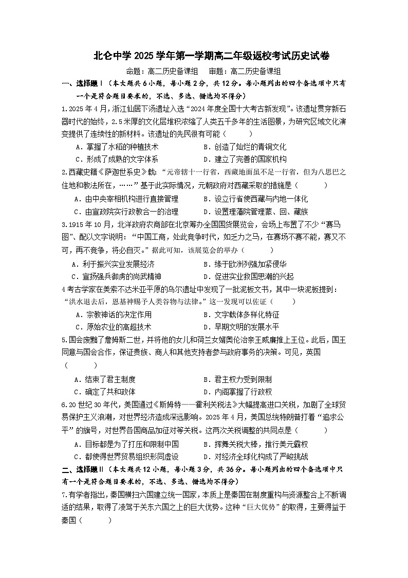 浙江省北仑中学2025-2026学年高二上学期返校考试历史试卷第1页