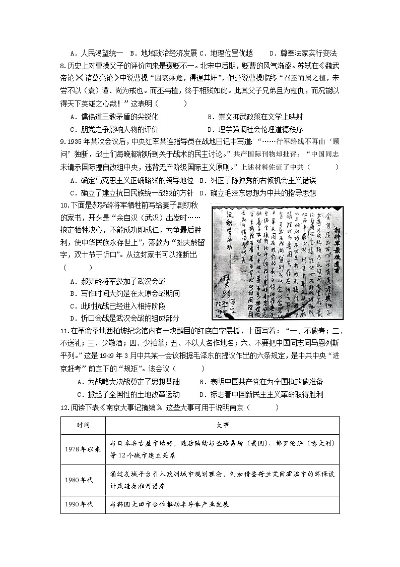 浙江省北仑中学2025-2026学年高二上学期返校考试历史试卷第2页