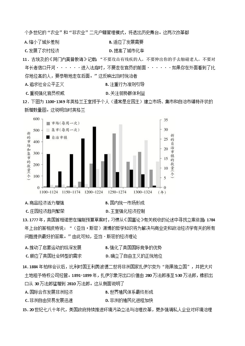 重庆市第八中学校2025-2026学年高三上学期入学考试历史试题(含解析)第3页